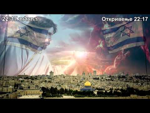 HaRuach Ve'Hakala -(Otkrivenje) התגלות ❤️