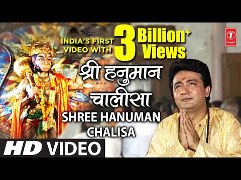 श्री हनुमान चालीसा 🌺🙏| Shree Hanuman Chalisa Original Video | 🌺🙏| GULSHAN KUMAR | HARIHARAN |Full HD