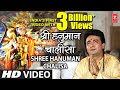 हनुमान चालीसा उपशीर्षक के साथ [पूरा गीत] गुलशन कुमार, हरिहरन - श्री हनुमान चालीसा