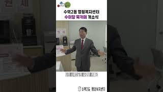 수택2동 행정복지센터 수이랑 북카페 개소식 이미지