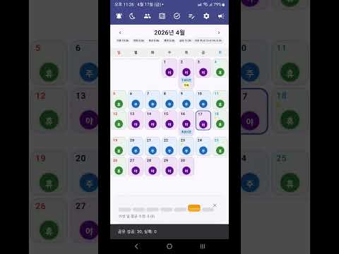 교대근무 & 근무표 & 작업일지 & 메모 & 할일