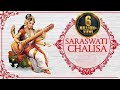 Saraswati Chalisa with Lyrics | Saraswati Mantra | Bhakti Songs | Shemaroo Bhakti