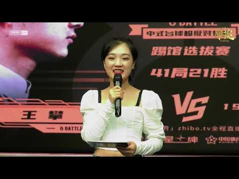 29. Wang Pan VS He Wenchong - Play Off Group - 2021 8 Battle