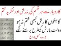 Business Karobar Or Office Se Har Qisam K Bandish Khatam Karne Ka Bohat Mujarab Chirag Ka Amal