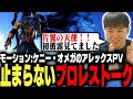 アレックス鑑賞!!視聴者も置き去りのオタク過ぎるプロレストークを披露するひぐち【ストリートファイター6】