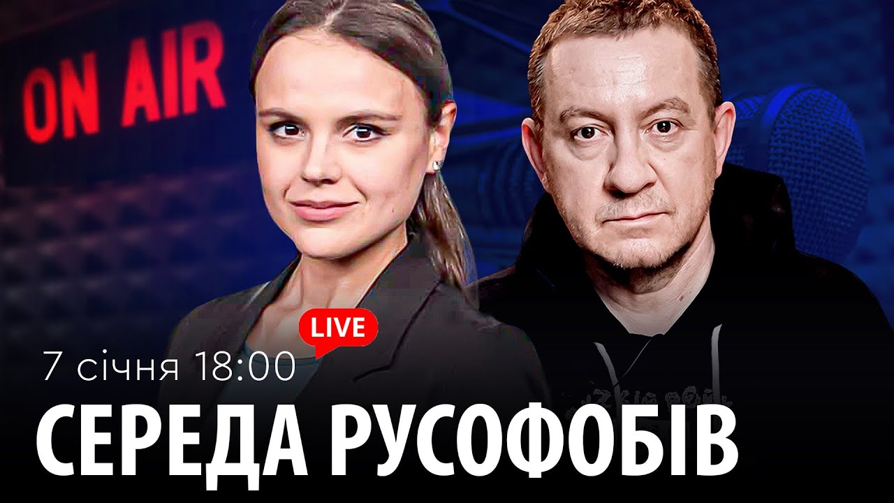 СЕРЕДА РУСОФОБІВ #103: Муждабаєв & @maximovatalks