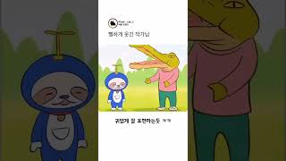 일요일인데 잠깐이라도 웃고 가요