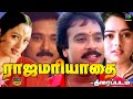RajaMariyathai Full Movie HD ராஜமரியாதை திரைப்படம் Sivaji Ga