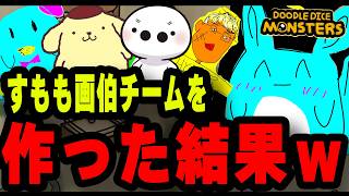 自分の絵がモンスターとなり戦う「Doodle Dice Monsters」ですもも画伯チームを作る