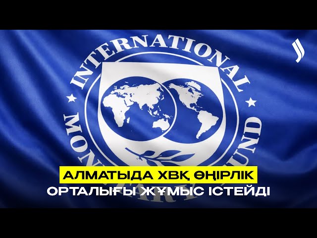 Алматыда ХВҚ өңірлік орталығы жұмыс істейді