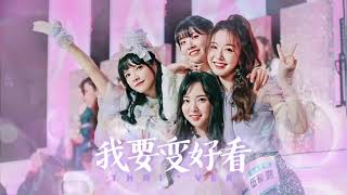 Download lagu [Thai ver.] 我要变好看 (Wo Yao Bian Hao Kan) - CHUANG 2020 Ver. | by beyourheart mp3