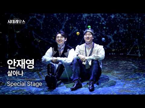 살아나
