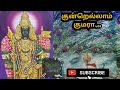 Kundrellam Kumara Un Idam Allava குன்றெல்லாம் குமரா உன் இ�