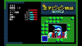 Sharp X1 Game: Ouji Bin Bin Monogatari (1987 East Cube)