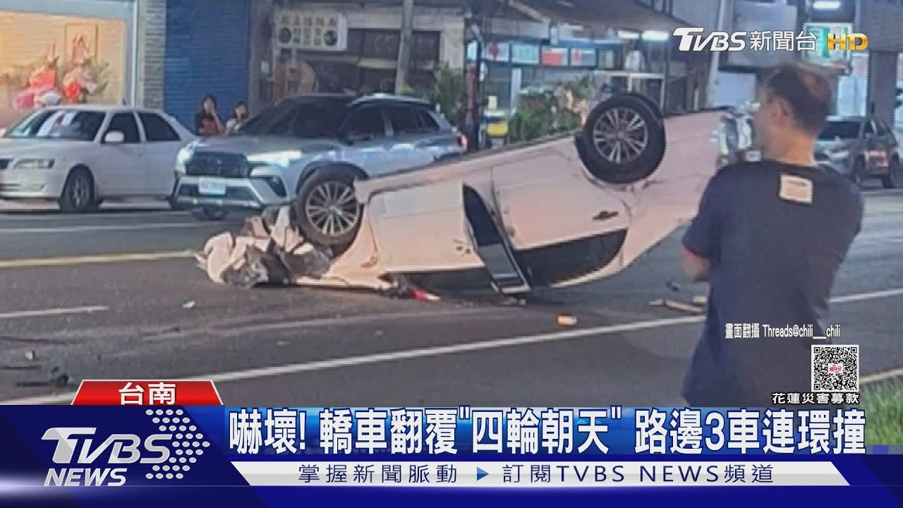 路邊車往外切! 後車閃不過「攔腰撞」 180度翻覆又撞3車