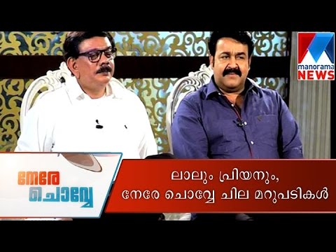 Mohanlal and Priyadarshan in Nere Chovve  Part-2  17-09-2016    | Manorama News