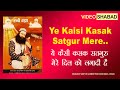 Ye Kaisi Kasak Satguru Mera Dil Ko Lga Di Hai Saint Gurmeet Ram Rahim Singh Ji Dera Sacha Sauda