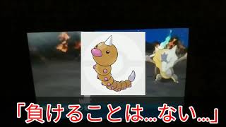 ポケモン【USUM】縛り実況　試合に勝って低体温症になりかけるひよこ　アローラいもむし列伝　10話 後編