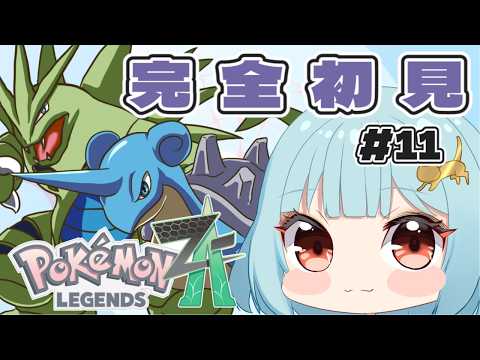 【完全初見/ポケモンZA】見つからない伝説集める!まったり雑談しながら楽しもう【新人VTuber/こびうりこ】