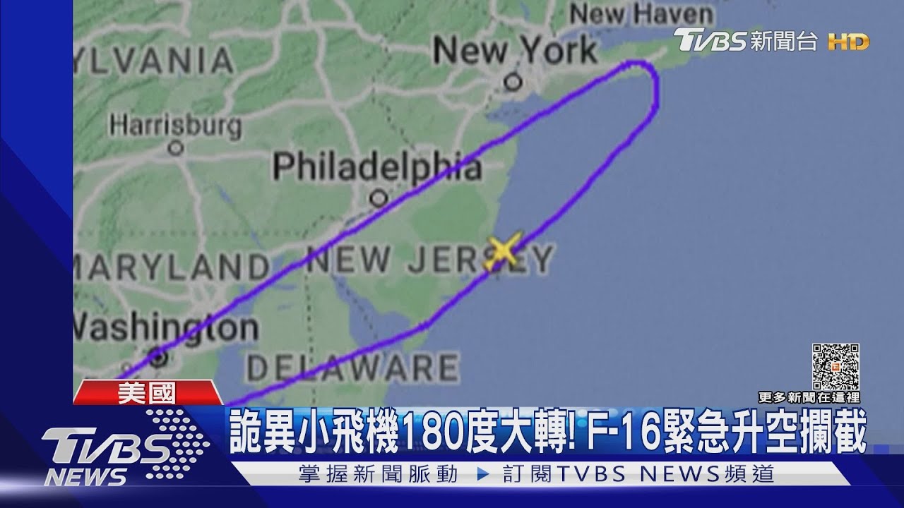 華府傳「音爆」巨響！　F-16音速飛行攔截詭異小飛機