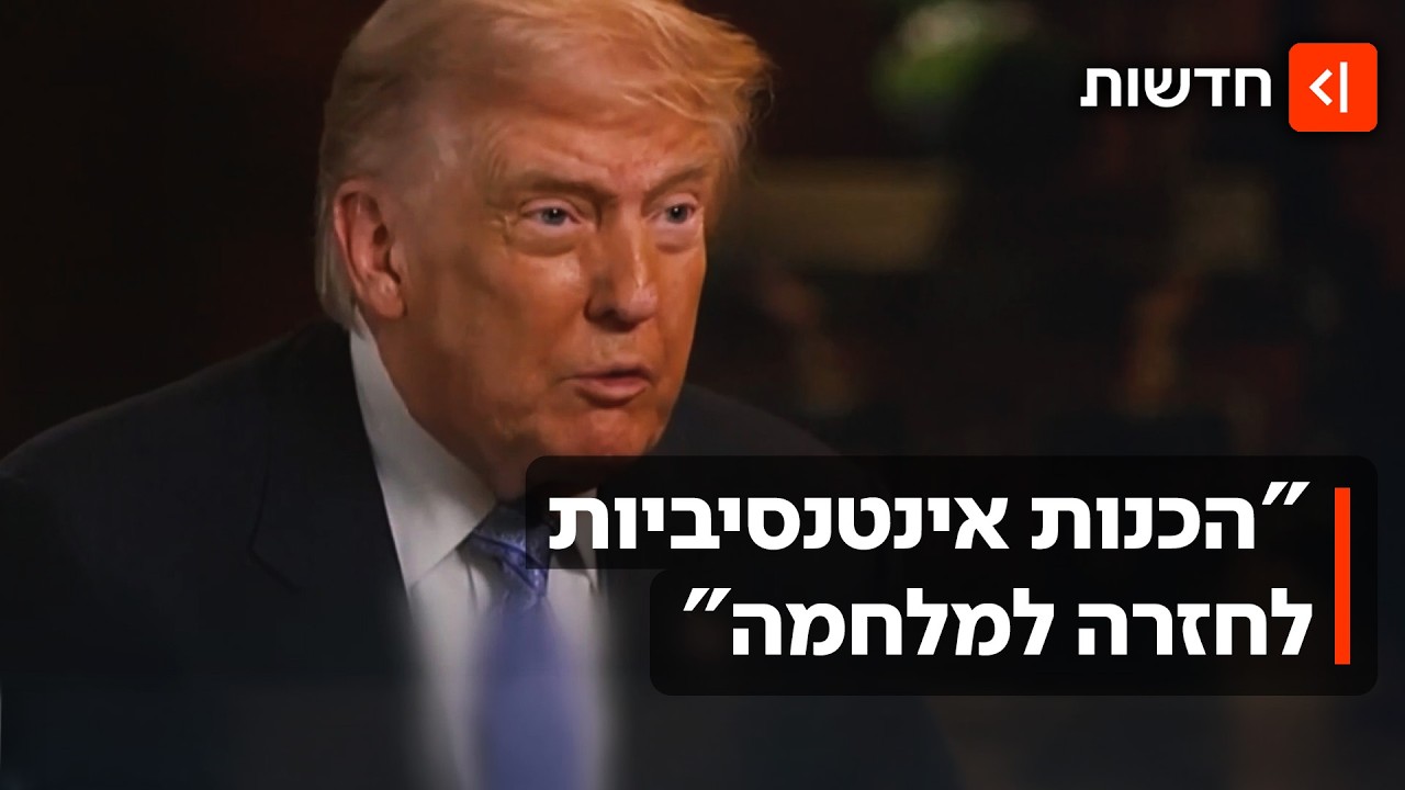 "עניין של שעות": ההיערכות לחזרה ללחימה באיראן בשיאה - הכדור אצל טראמפ