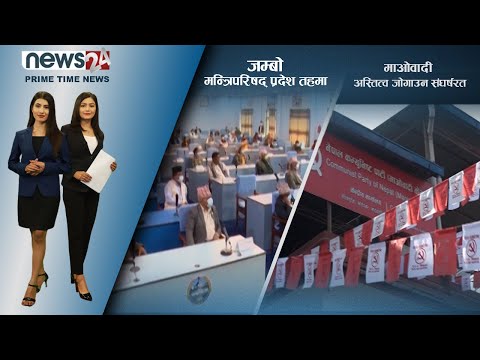 PRIME TIME NEWS_8 PM_2078_09_09 - NEWS24 TV