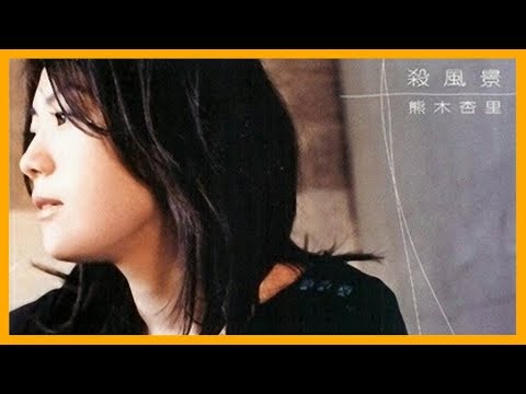 Anri Kumaki (熊木杏里) - Ima Wa Mukashi
