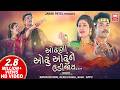 Odhani Odhu Odhu Ne Udi I Superhit Gujarati Song I Nayan Rathod I Rekha Raval I Soor Mandir