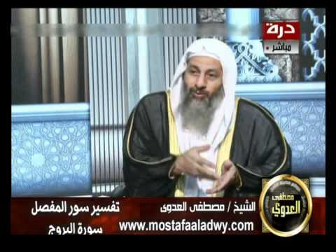  منوعات 30 تفسير سور المفصل سورة البروج 