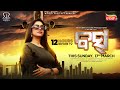 Boss 17th March Odia Movie Varsha Priyadarshini Raj Rajesh Tarang Plus