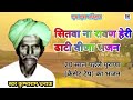 कुम्भाराम राम धनाऊ वीणा ढाटी भजन सितव�