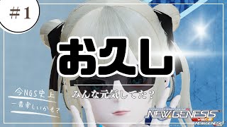 [PSO2NGS ship9] インフル明けの中学生並みの軽さで復帰するアークス。