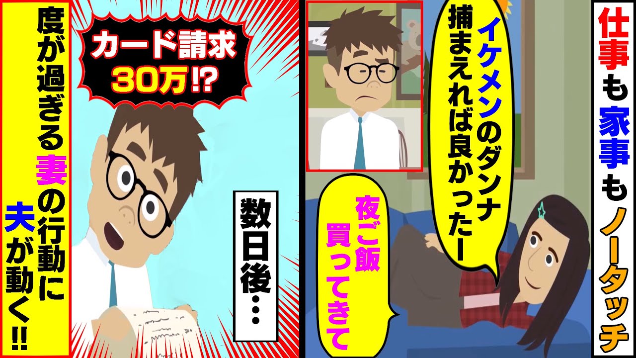 【LINE】家事放棄汚嫁「推しメンサイコー♥なんでブサイクと結婚したんだろｗとりあえず夕ご飯のおかず買ってきて」→後日高額なクレカ請求が届き、嫁の行動が明らかに。その後…【スカッと】【スカッとする話】