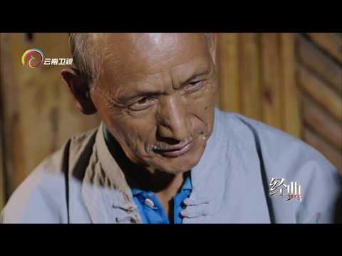 ''I come from Yunnan'' documentary - Jingmai Mountain