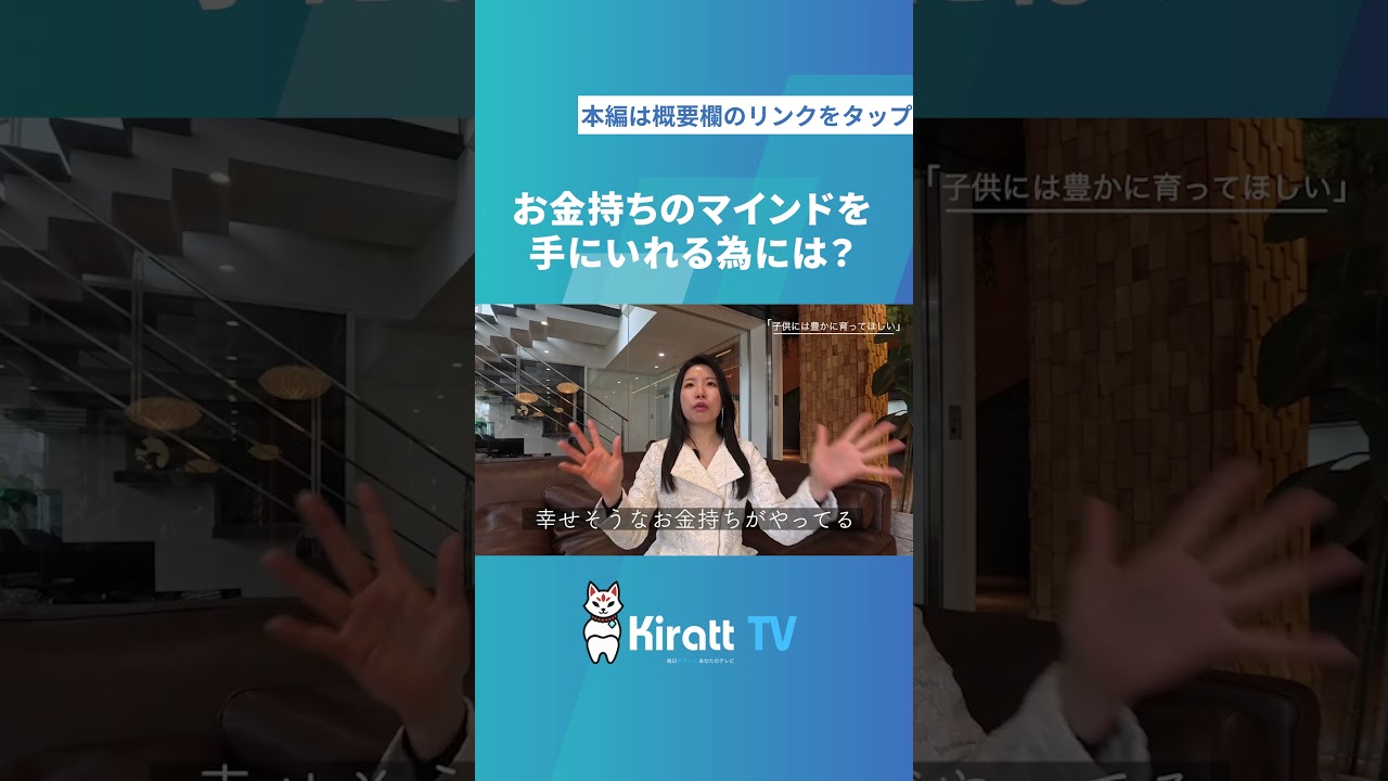 お金持ちのマインドを手に入れるには？