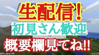 【マイクラPE】生配信 参加型LIVE ウォチサバPart2！概要欄見てね！