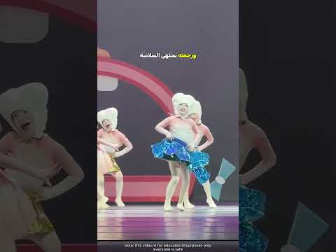 البنت أنقذت العرض على المسرح ❤️
