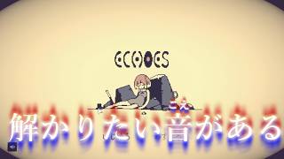 【ECHOES 】週末世界で出会ったアンドロイドとの5日間