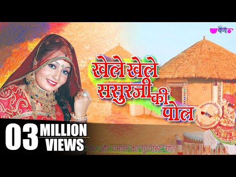 Khele Khele Rang Holi |  Rajasthani Song | Holi Festival Dance Song | Seema Mishra