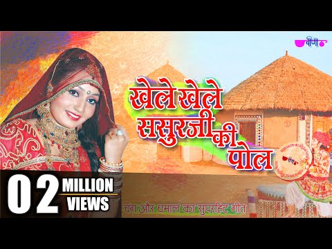 Khele Khele Rang Holi |  Rajasthani Song | Holi Festival Dance Song | Seema Mishra