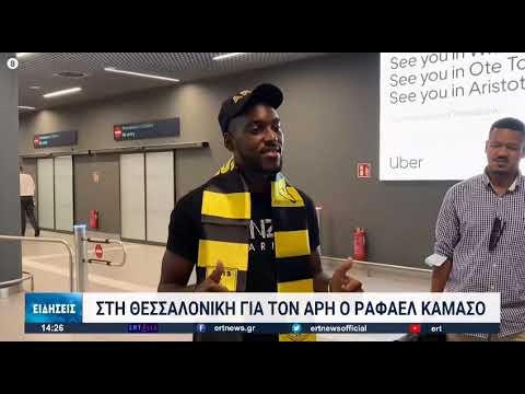 H άφιξη του Rafael Camacho για τον Άρη  8/7/22  ΕΡΤ3