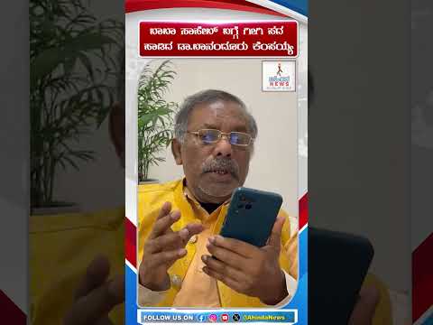 Dr Banandur Kempaiah | Dr BR Ambedkar | ಬಾಬಾ ಸಾಹೇಬ್ ಬಗ್ಗೆ ಗೀಗಿ ಪದ ಹಾಡಿದ ಡಾ.ಬಾನಂದೂರು ಕೆಂಪಯ್ಯ