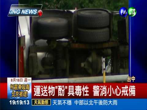 車速太快失控 油罐車翻覆墜國道