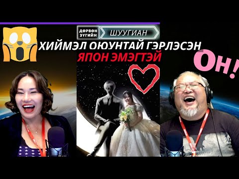 Дөрвөн зүгийн шуугиан | 2025-11-14 | Хадмууддаа таалагдах гэж мэс засал хийлгээд хорвоог