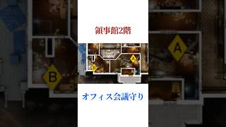 [シージX]定番補強工事領事館2階 #シージ #r6siege #r6s #レインボーシックスシージ #ゲーム #雑学 #siegex #シージX