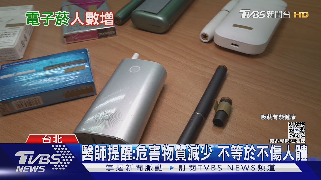 抽這個是時尚?年輕人接觸電子菸增 台灣使用「不合法」