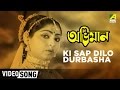 Ki Sap Dilo Durbasha Abhiman Bengali Movie Song Mahua Asha Bhosle