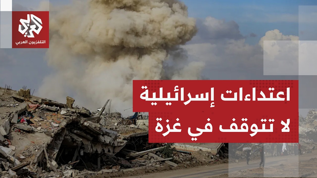غارة إسرائيلية تخلف شهداء وعددًا من المصابين في استمرار لخروقات الاحتلال رغ?