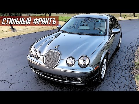 Стоит ли Покупать Jaguar S Type (1999-2008)