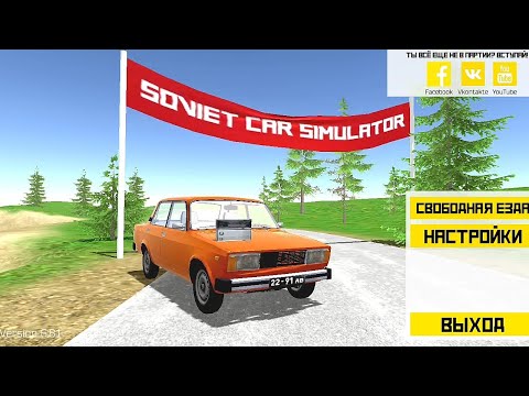 Soviet Car: Simulator Android Gameplay! - YouTube